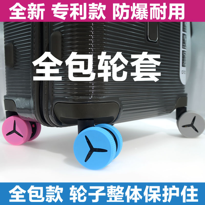 行李箱轮子保护套替换橡胶套拉杆配件旅行静音轮套万向轮胶圈全包