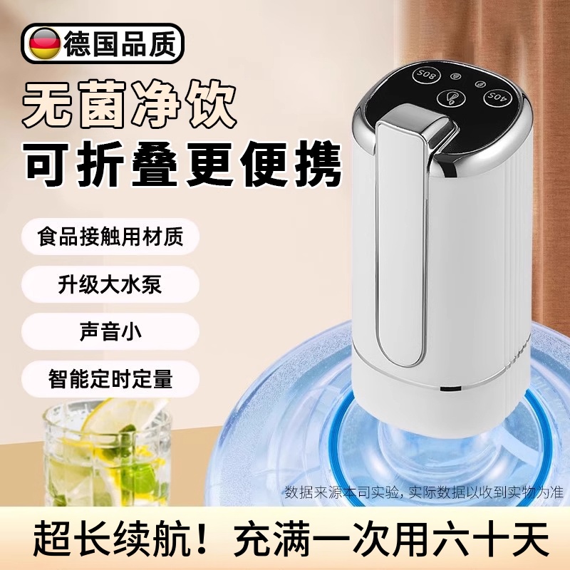 德国电动抽水器桶装水家用