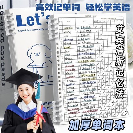 艾宾浩斯英语单词本小狗活页本记忆曲线大学生考研默写记背生词纸笔记本四级六级专升本词汇初中高中