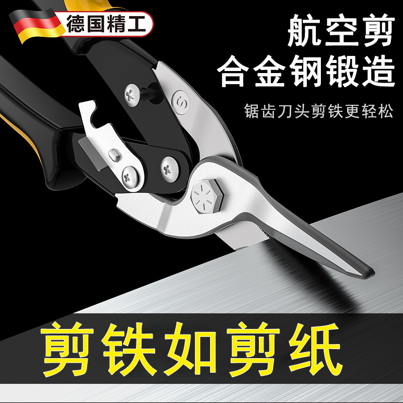 德国剪铁皮用剪刀剪铁如纸不卷刃