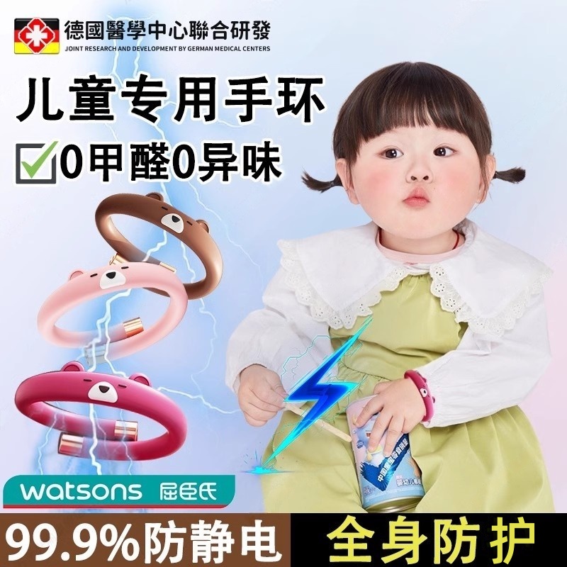 德国亲肤抗过敏时尚儿童静电手环