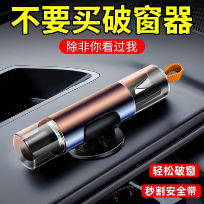 汽车安全锤破窗神器带割刀逃生