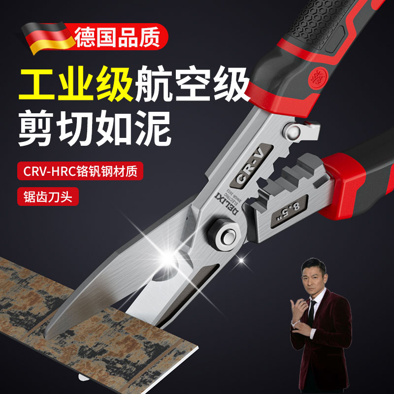 德国铁皮剪工业用剪铁皮的专用轻钢龙骨剪刀航空剪彩钢瓦切割神器
