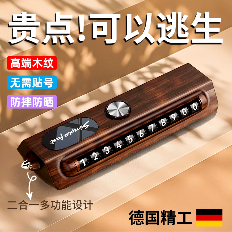 2025新款停车号码牌带安全锤