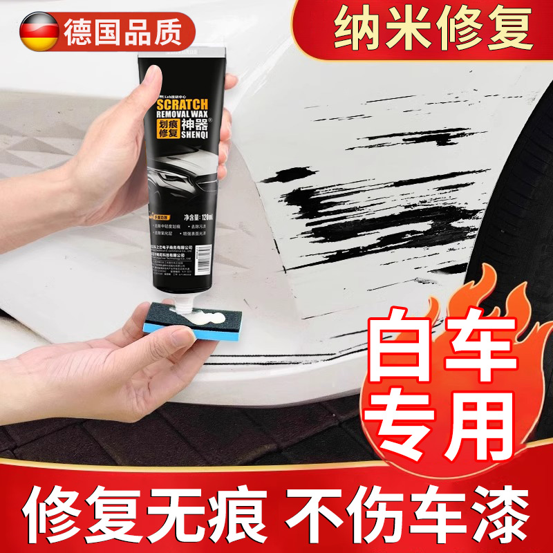 汽车划痕修复神器补漆专用白色划痕蜡车漆漆面深度刮痕去痕修复剂