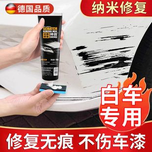 汽车划痕修复神器补漆专用白色划痕蜡车漆漆面深度刮痕去痕修复剂