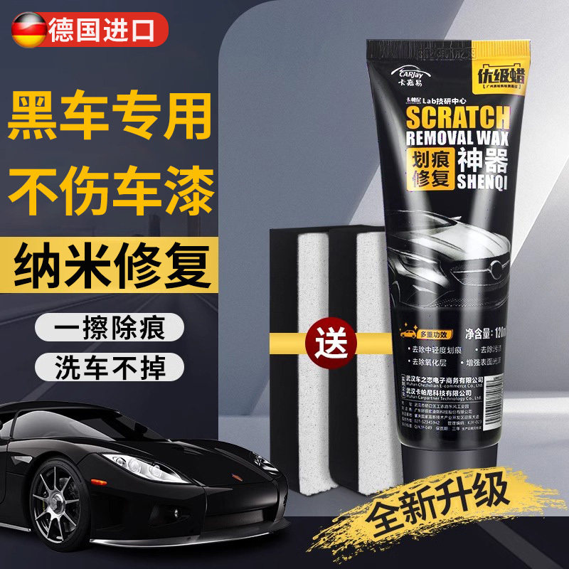 汽车画痕修覆神器补漆专用黑蜡黑色车漆深度修覆蜡不分颜色画痕膏