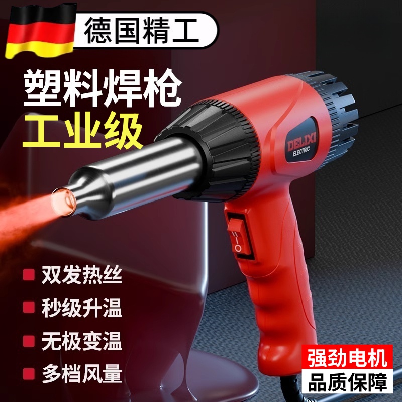 高温热风枪工业级大功率汽车保险杠维修焊接工具手持家用塑料焊枪