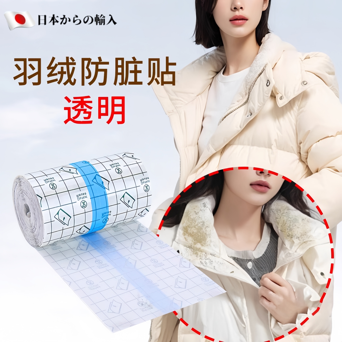 日本羽绒服衣领防脏贴衬衫内衬