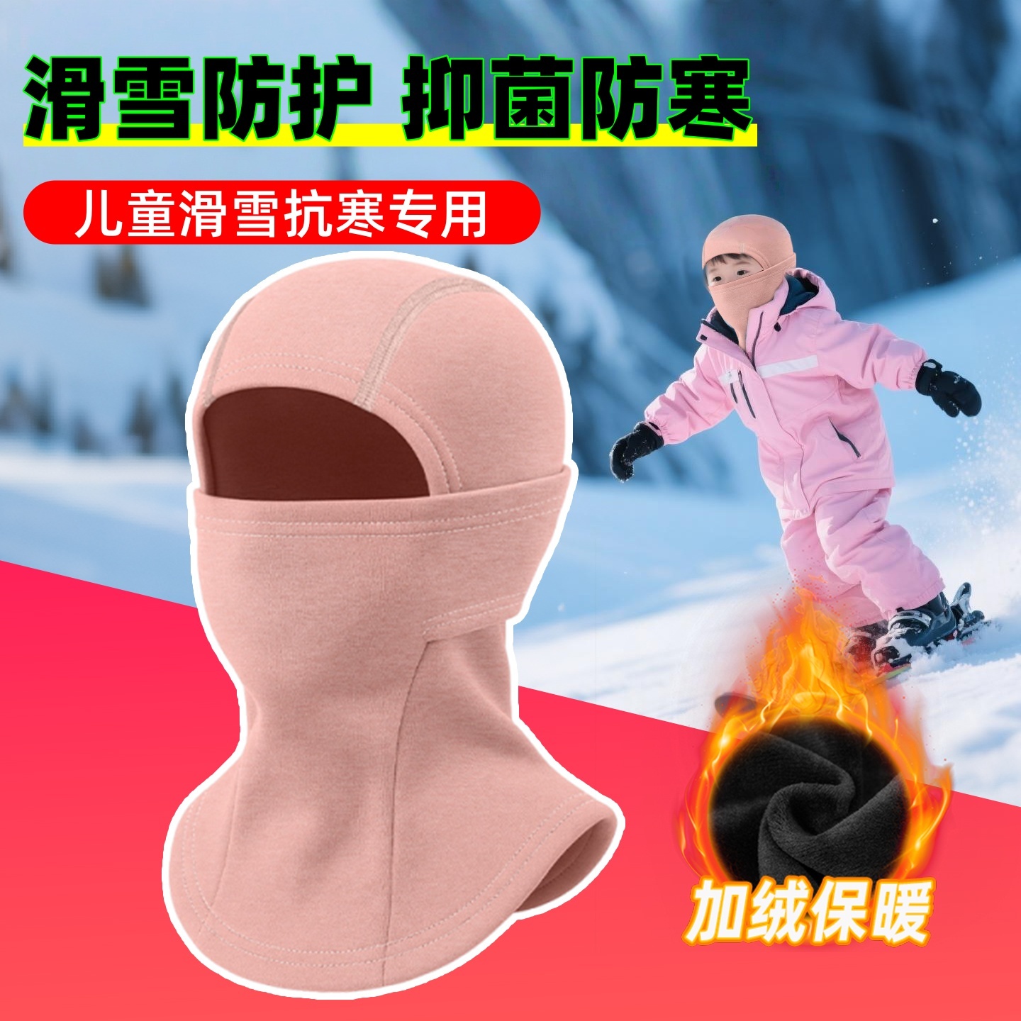 儿童滑雪面罩头套男女童骑电动车护脸防风脸罩保暖防寒围脖挡风帽