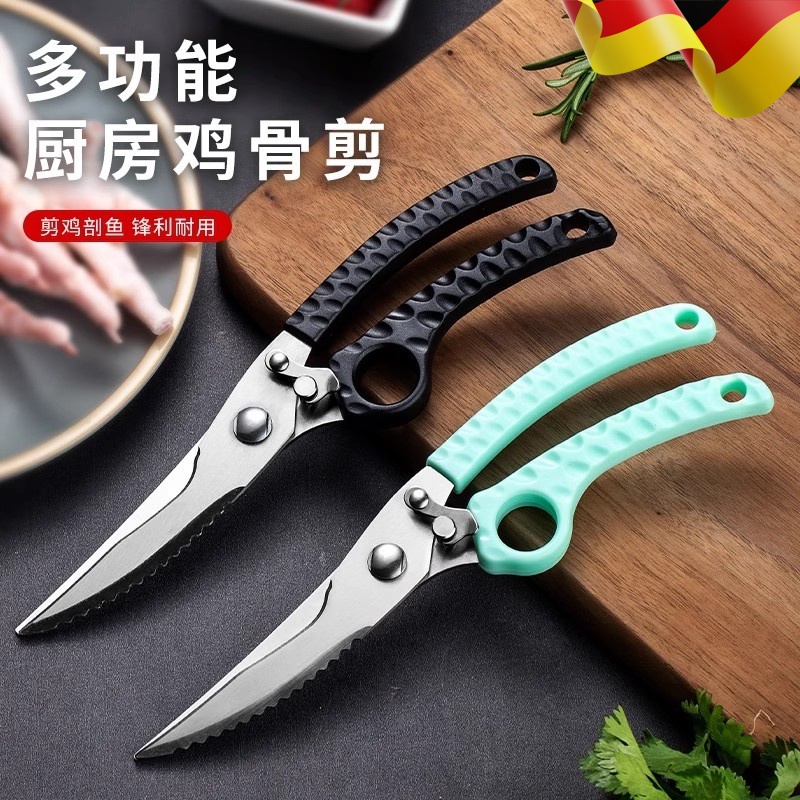 德国精工厨房剪刀强力鸡骨剪指环防滑自动回弹家用鸡鸭肉鱼骨剪子