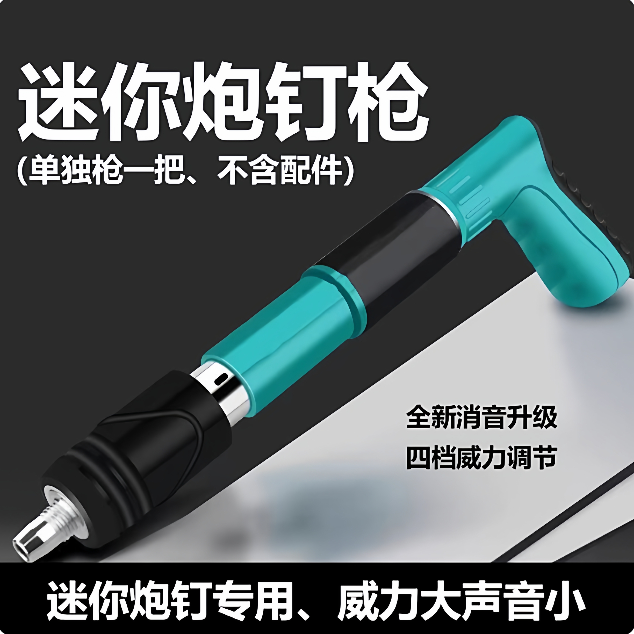 【打钉必备】迷你炮钉枪