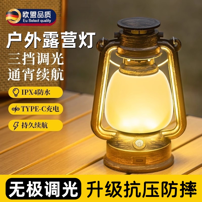 德国户外露营灯照明马灯复古野营灯充电帐篷灯超长续航超亮氛围灯