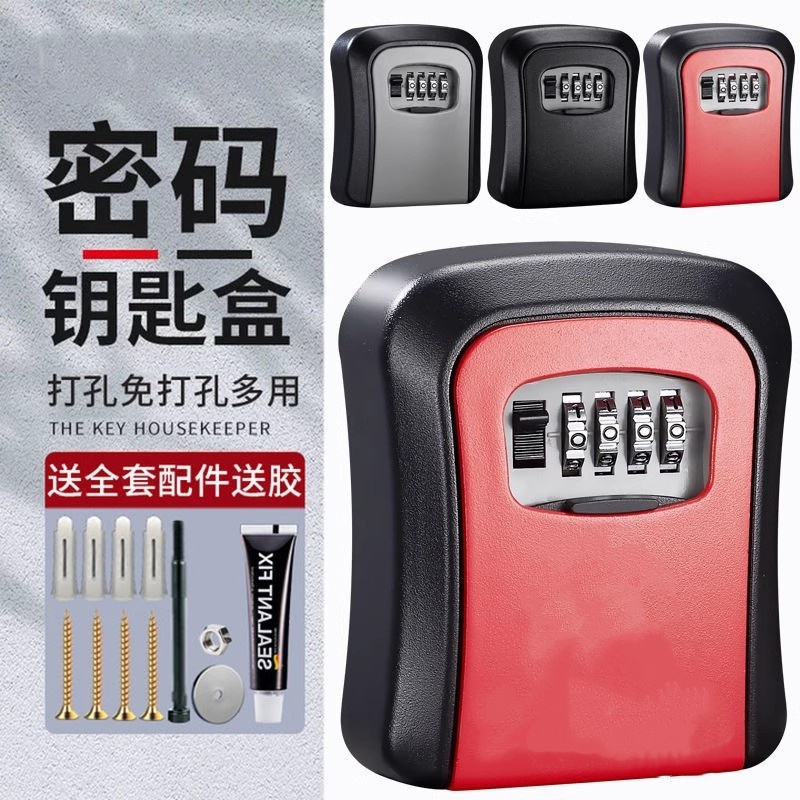 【爆款必备】装修密码钥匙盒防盗