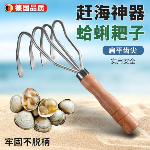 挖蛤蜊很轻松！德国进口赶海耙子