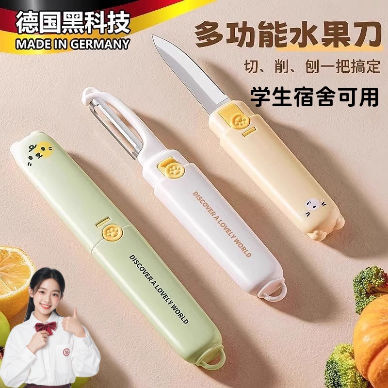 德国多功能二合一水果削皮器