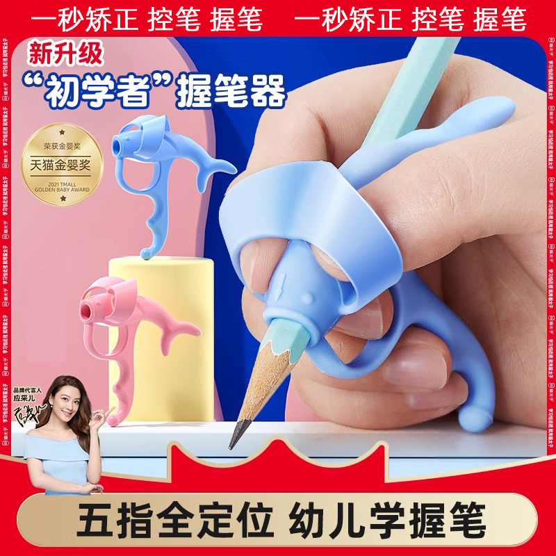 握笔器幼儿园初学者五指矫正器小学生铅笔控笔手腕纠正握笔姿势训练宝宝学写字儿童专用软硅胶保护笔套神器