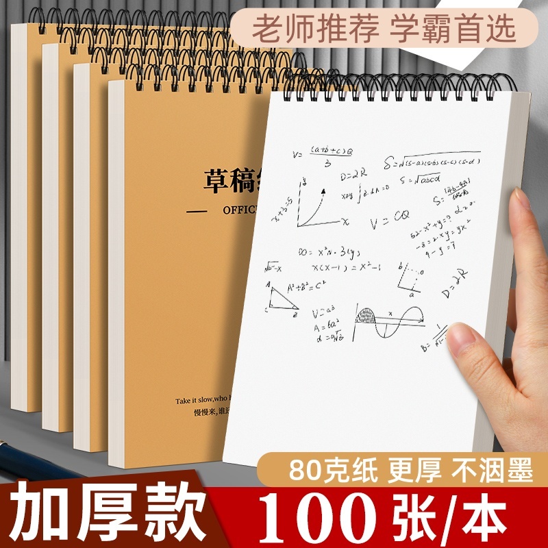草稿本初中生专用A4上翻线圈