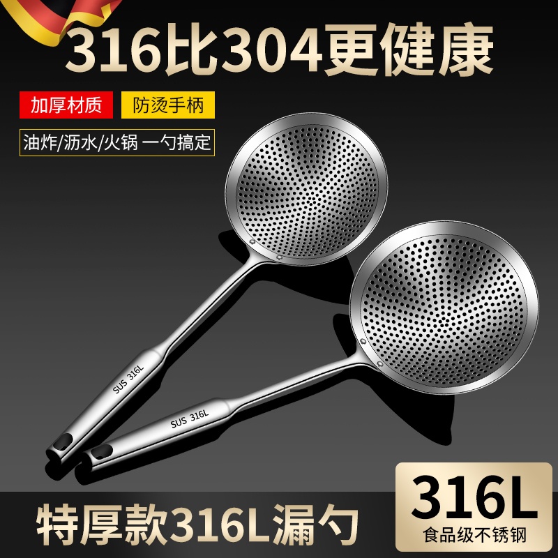 德国不锈钢316大号漏勺