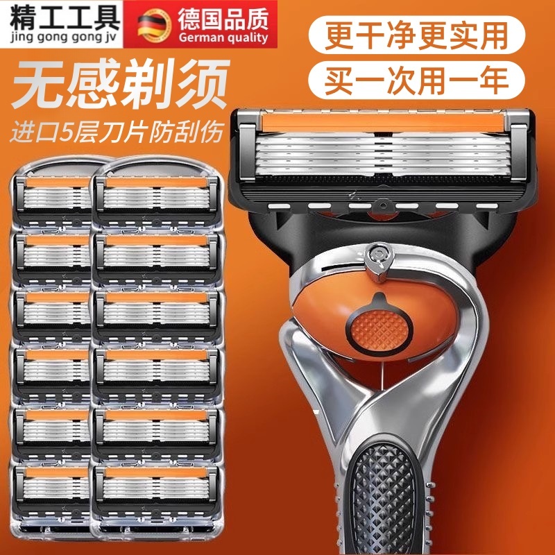 德国精工剃须刀男手动刮脸五层刀片2025新款防刮伤刮胡刀通用刀头