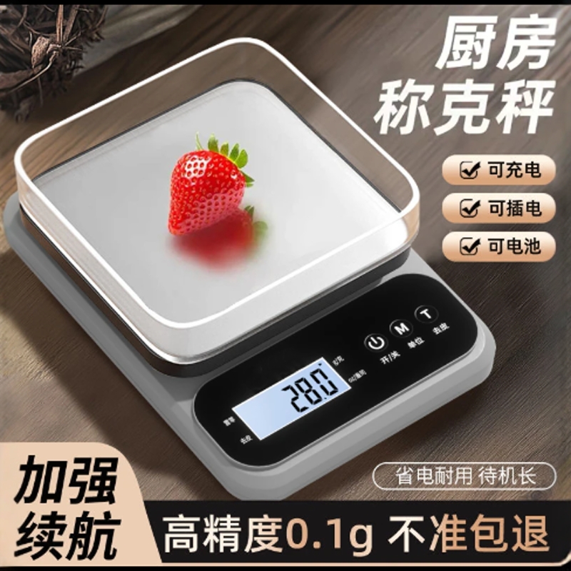 【精准必备】家用厨房小型电子秤