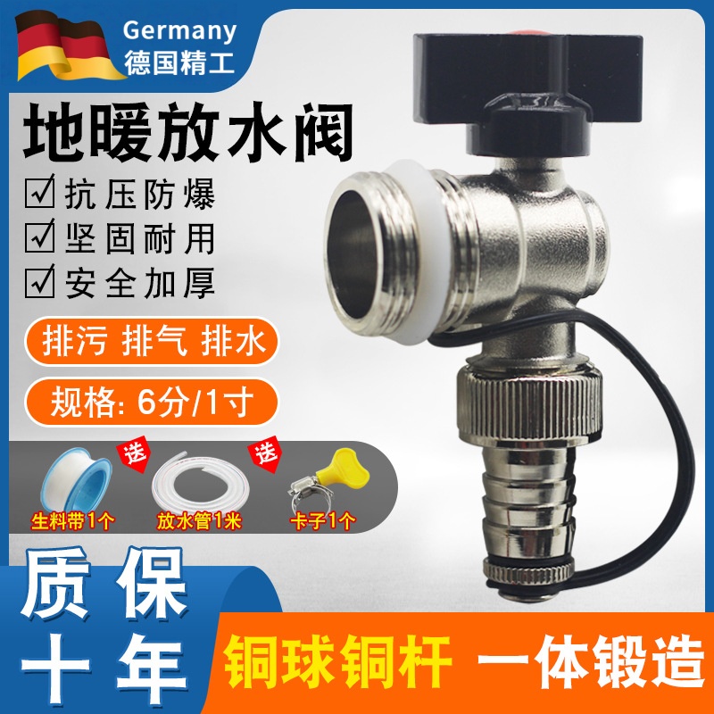 德国精工暖气片排水阀地暖分水器