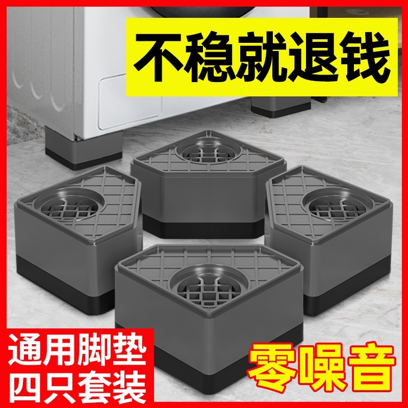 滚筒洗衣机专用底座架子通用型冰箱垫支架可移动脚垫防滑防震防抖