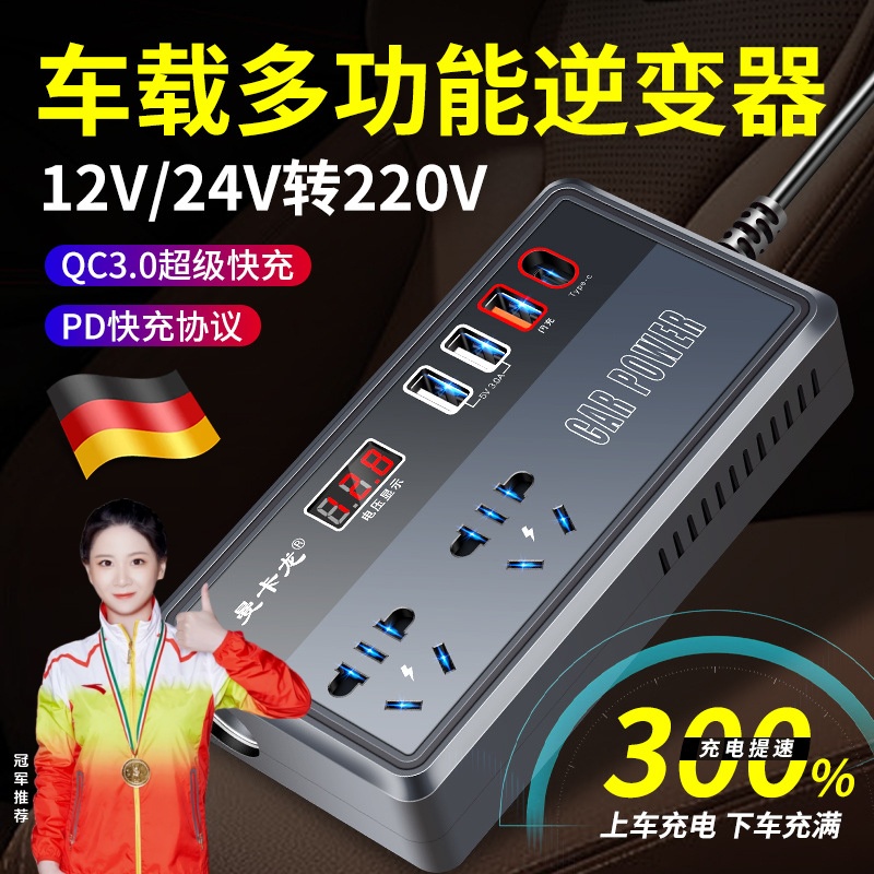 德国车载逆变器12V24V转220V