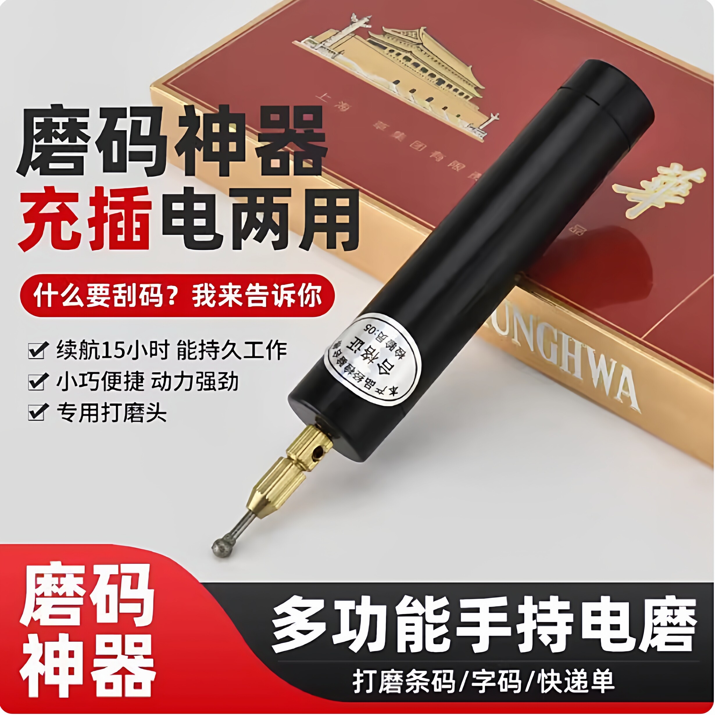 专业烫烟码神器充电迷你小型磨烟码电动多功能打磨机器刮码烫码