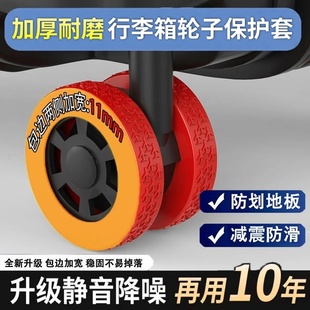 行李箱轮子保护套旅行箱橡胶套加宽轮套拉杆箱静音降噪耐磨减震套