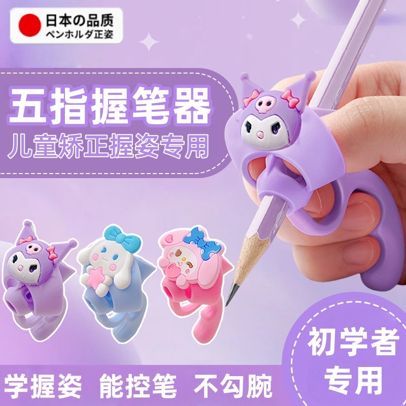握笔器幼儿园初学者五指矫正器