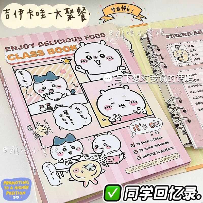 同学录小学生六年级2025新款原创吉伊卡哇女生高颜值ing风小众不撞款高级感初中生成长毕业留言纪念册活页本