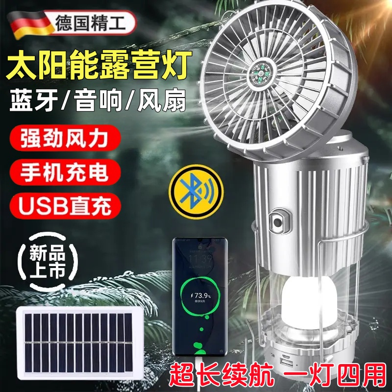 德国户外露营灯超长续航太阳能充电风扇多功能照明马灯野营帐篷灯