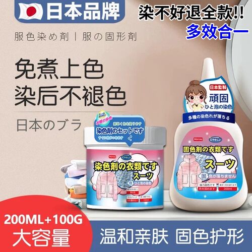 日本染色剂衣服专用修复染料