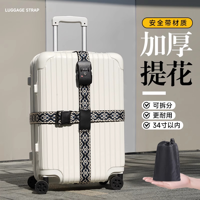 行李箱捆绑带旅行拉杆箱包
