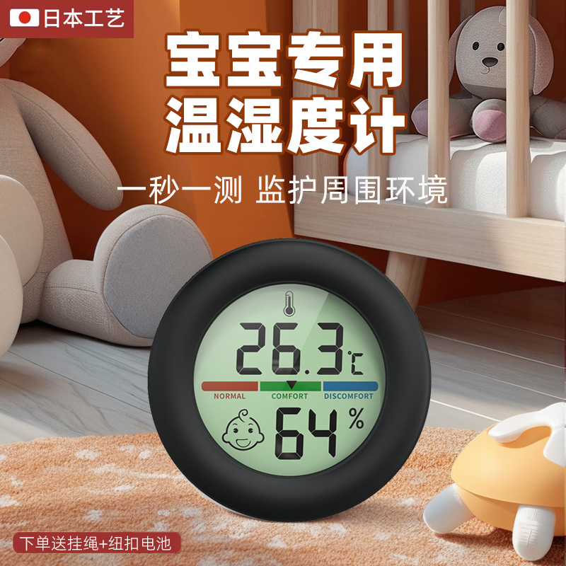 日本智能室内温度计高精度迷你