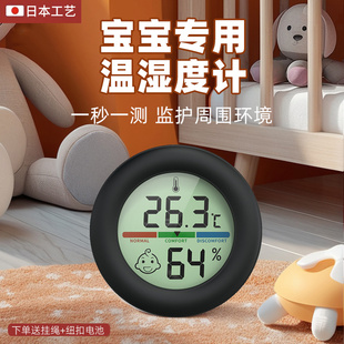 日本智能室内温度计家庭用精准婴儿房间专用数显湿度计高精度迷你
