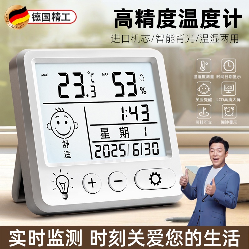 室内温度计家用精准电子数显