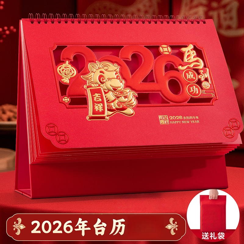 台历2026年新款记事本创意摆件桌面工作打卡自律计划马年大号商务月历办公室红色新年日历企业礼品镂空台历本