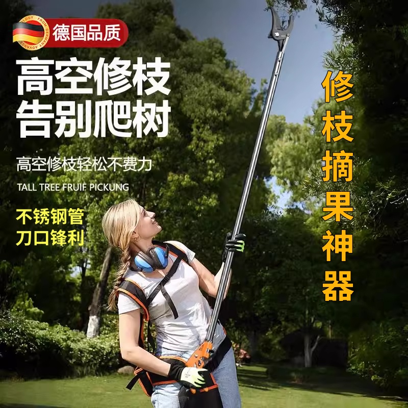 摘水果修枝神器！德国精工高枝剪