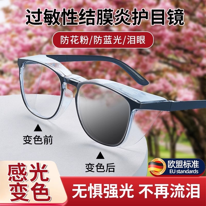 护目镜防灰尘不起雾防花粉过敏防风沙飞溅高清防蓝光感光变色眼镜