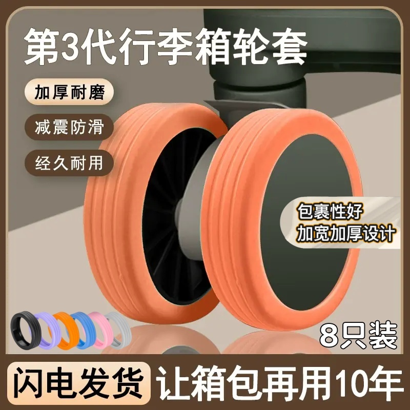 行李箱轮子保护套静音橡胶套旅行箱硅胶滚轮拉杆箱替换万向轮配件