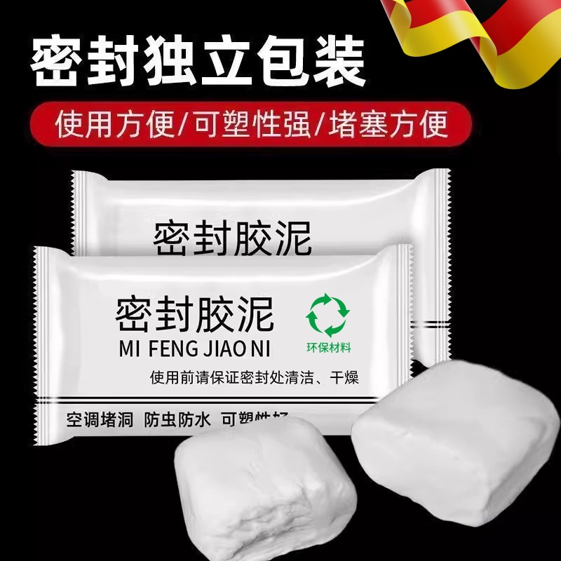 空调孔密封胶泥防火泥封堵塞补墙洞家用下水道填充防水白色堵漏泥