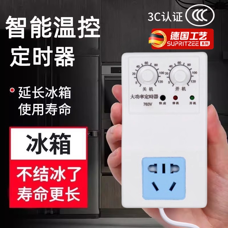 德国冰箱温控器通用节能开关电子调节定时智能冰柜冷藏温度控制器