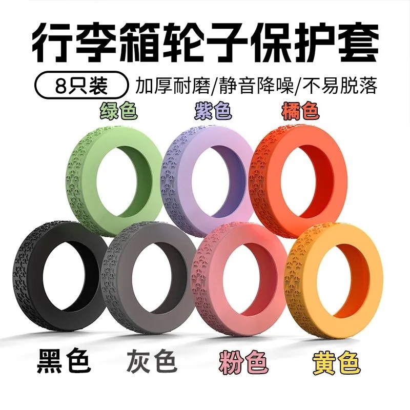 行李箱轮子保护套拉杆箱旅行箱橡胶套静音降噪耐磨减震套万向轮套