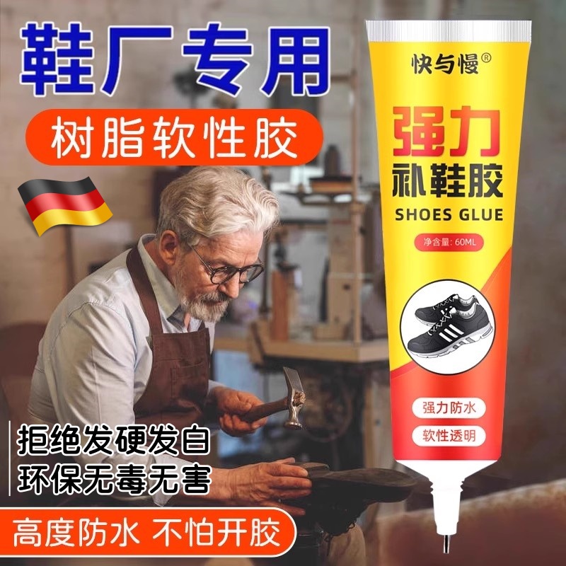 德国强力补鞋胶专用软胶水粘鞋胶沾鞋子树脂软胶补鞋防水万能鞋底鞋厂专用修鞋胶胶皮鞋运动鞋鞋匠修鞋强力胶