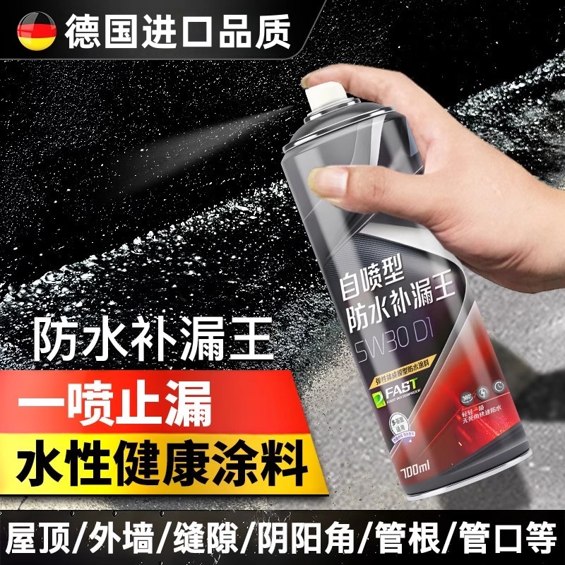 德国防水胶补漏裂缝渗水屋顶堵漏王聚氨酯喷剂外墙楼房自喷涂料胶