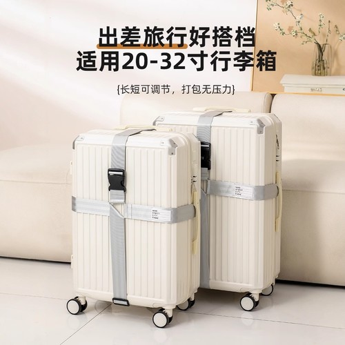 【爆销不断】行李箱加固锁带