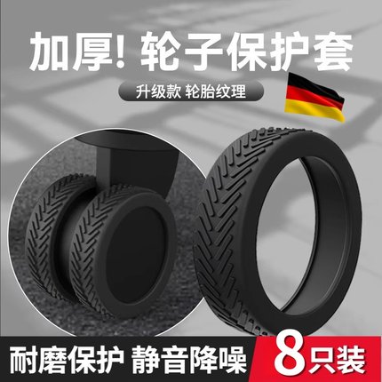 行李箱轮子保护套硅胶加厚旅行箱滚轮橡胶套皮箱拉杆箱替换万向轮