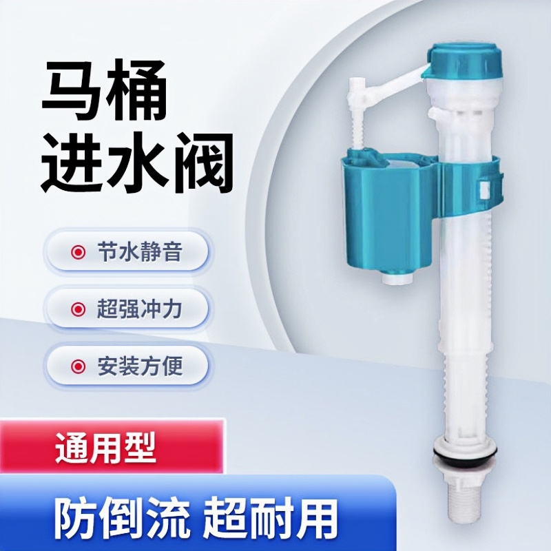 【热销款】马桶配件进水阀排水阀